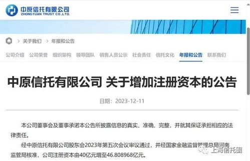 監(jiān)管批準(zhǔn)中原信托增資46.81億元，金融機(jī)構(gòu)資本實(shí)力加速提升